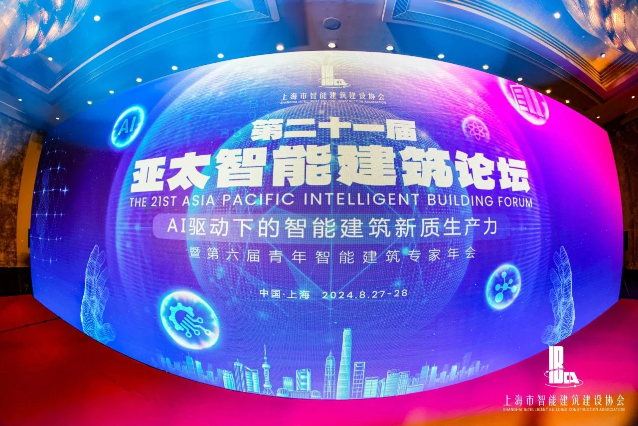 2024 亚太智能建筑论坛主会场舞台