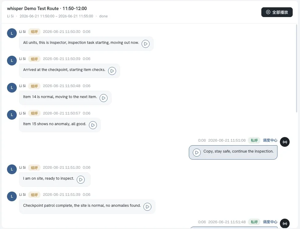 NetFlex 语音事件记录列表
