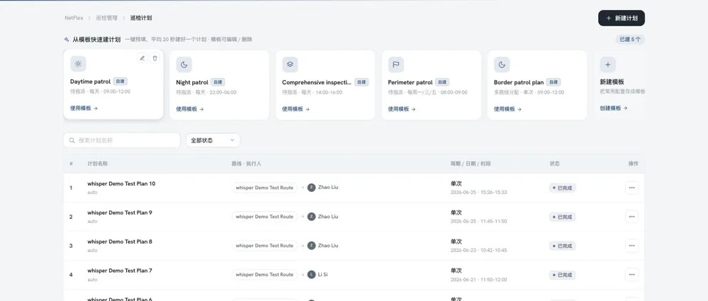 模板建计划，20 秒一个